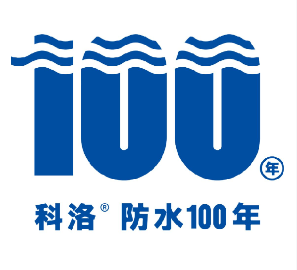 百年科洛,自防水領(lǐng)域王牌產(chǎn)品