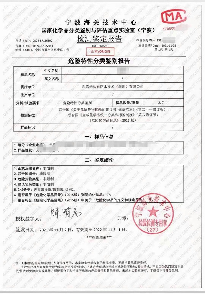 海關(guān)檢測鑒定報(bào)告